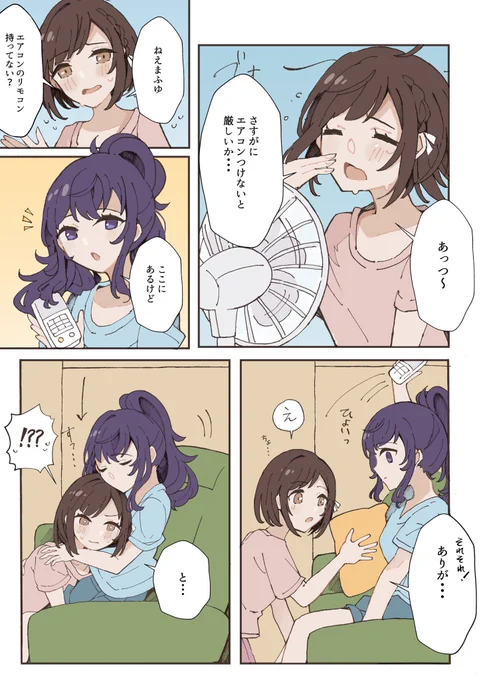 まふえな(多分)
暑いね… 