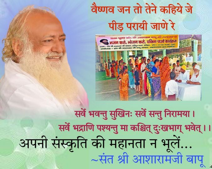 bandhupuri7's tweet photo. @LokKalyanSetu Sant Shri Asharamji Bapu tells in the satsang that it is good if a human takes refuge only in Indian culture. Hamari Sanskriti is Hamari Pahchan.
Save Hinduism – This is the duty of all of us.#सनातन_धर्म_की_महानता https://t.co/UhB8idT62T