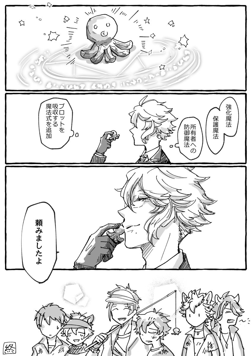 フロアズwebオンリーありがとうございました!
タコちゃんルアーがもし魔法石だったらというお話を展示していました。(4p+後書き)
たくさん見て頂けて嬉しかったです😊
#TTF3再放送 