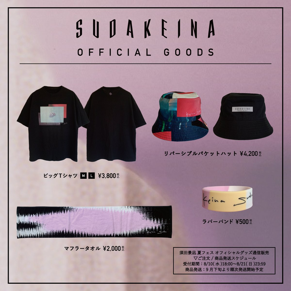GOODS > 「須田景凪 2022 SUMMER」 オフィシャルグッズ通販は本日8/21