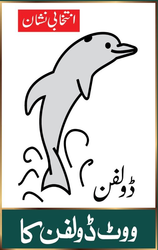 آج #NA245 کے ضمنی انتخابات میں اپنا قیمتی ووٹ  پی ایس پی کے امیدوار سید حفیظ الدین بھائی کو دیکر کامیاب کروائیں
ہم آندھیروں سے روشنی کی طرف نکلے ہیں
آؤ ہمارے ساتھ چلو
ہم کراچی بچانے نکلے ہیں
آؤ ہمارے ساتھ چلو
#NA245BelongsToPSP
#VoteForDolphin 
#MustafaKamal #Karachi