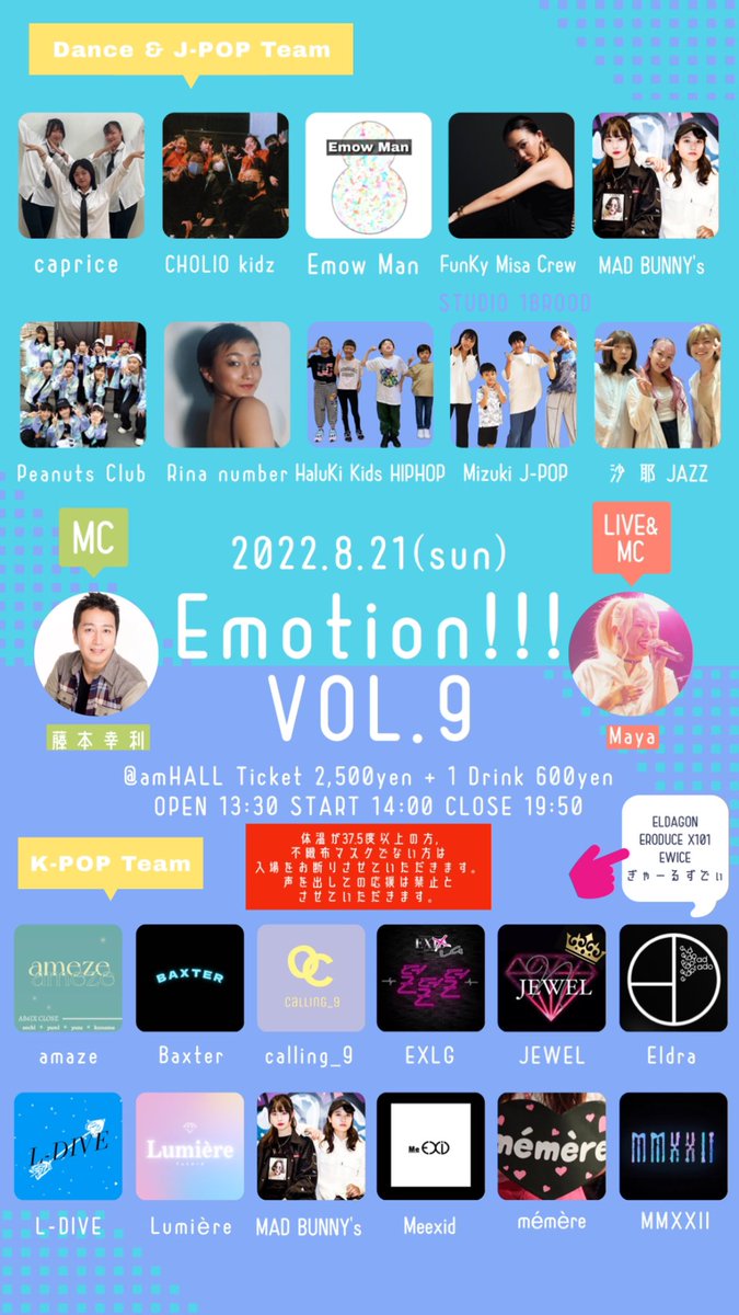17emotion___'s tweet photo. ついに本日となりました!!!

Emotion!!! VOL.9 ＠am_umeda 
OPEN 13:30 START 14:00

生憎の雨ですが
本日会場に来られる方は
お気をつけてお越しください☺️✨

豪華50チーム💝💝
どのチームも見逃せません🥹 https://t.co/k5xPK9FJDv