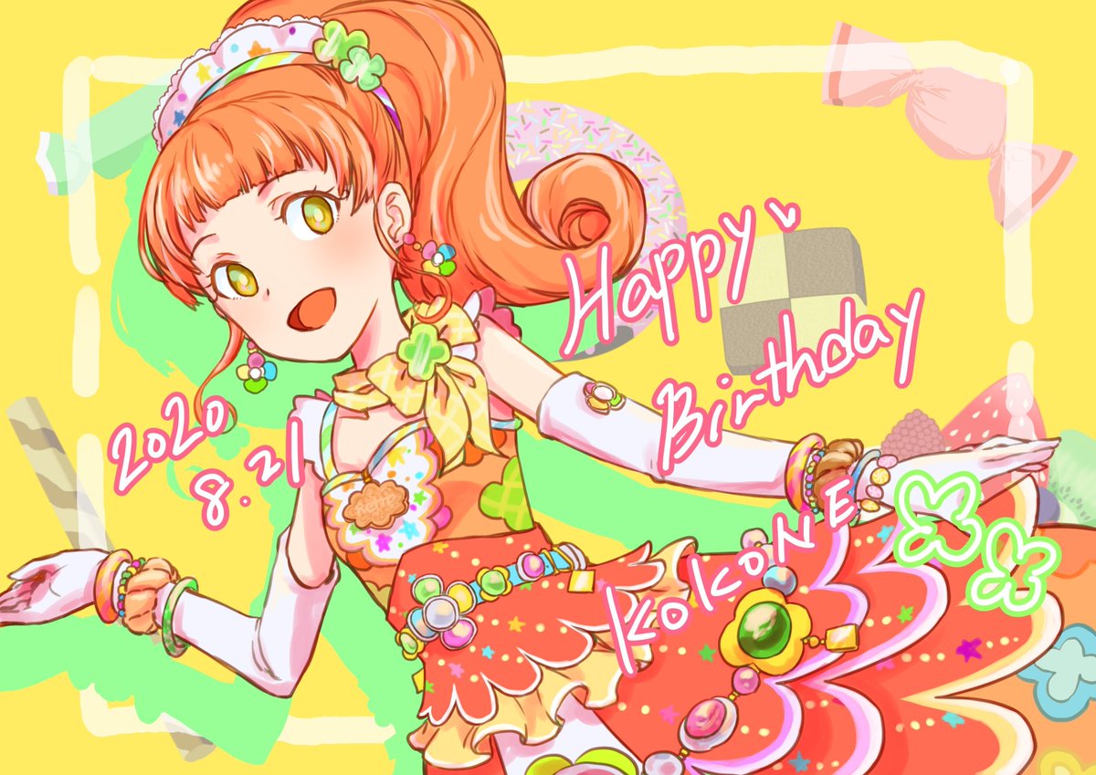 「栗栖ここねちゃんお誕生日おめでとう!(過去絵) 」|柳【低浮上】のイラスト