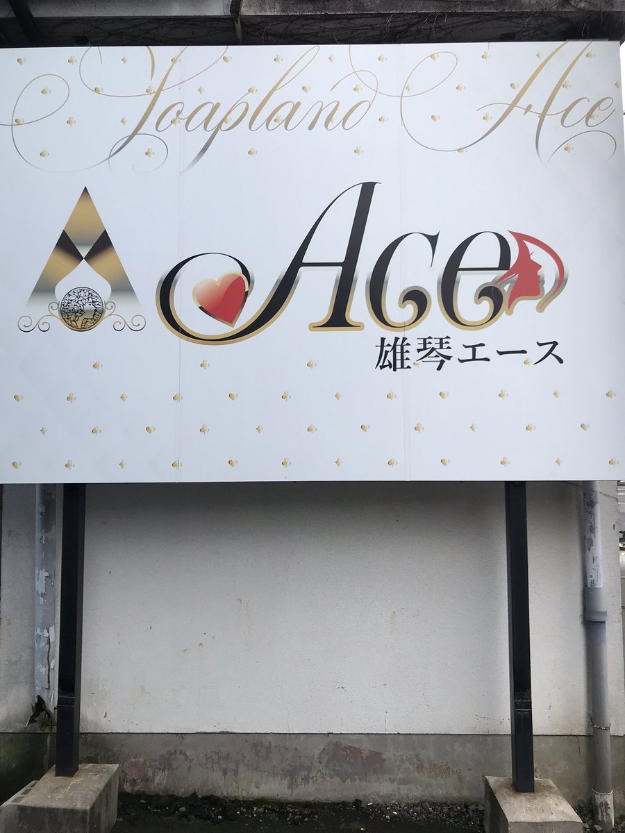 s_a7wi's tweet photo. ☂️雄琴エース☂️

おはようございます😊

本日は恒例のエースの日で
ございます🤗

足元悪そうですが
気を付けてお越し下さい‼️

本日も雄琴エース宜しくお願い致します🤲
＃雄琴エース https://t.co/ldMl1OuE1M