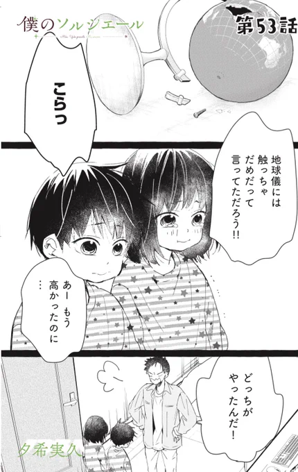 【更新のお知らせ】

『僕のソルシエール』 第53話
LINE漫画アプリにて配信開始致しましたー!
宜しくお願いします!

https://t.co/6YYAovEGfW https://t.co/4IWsJnC7bK 