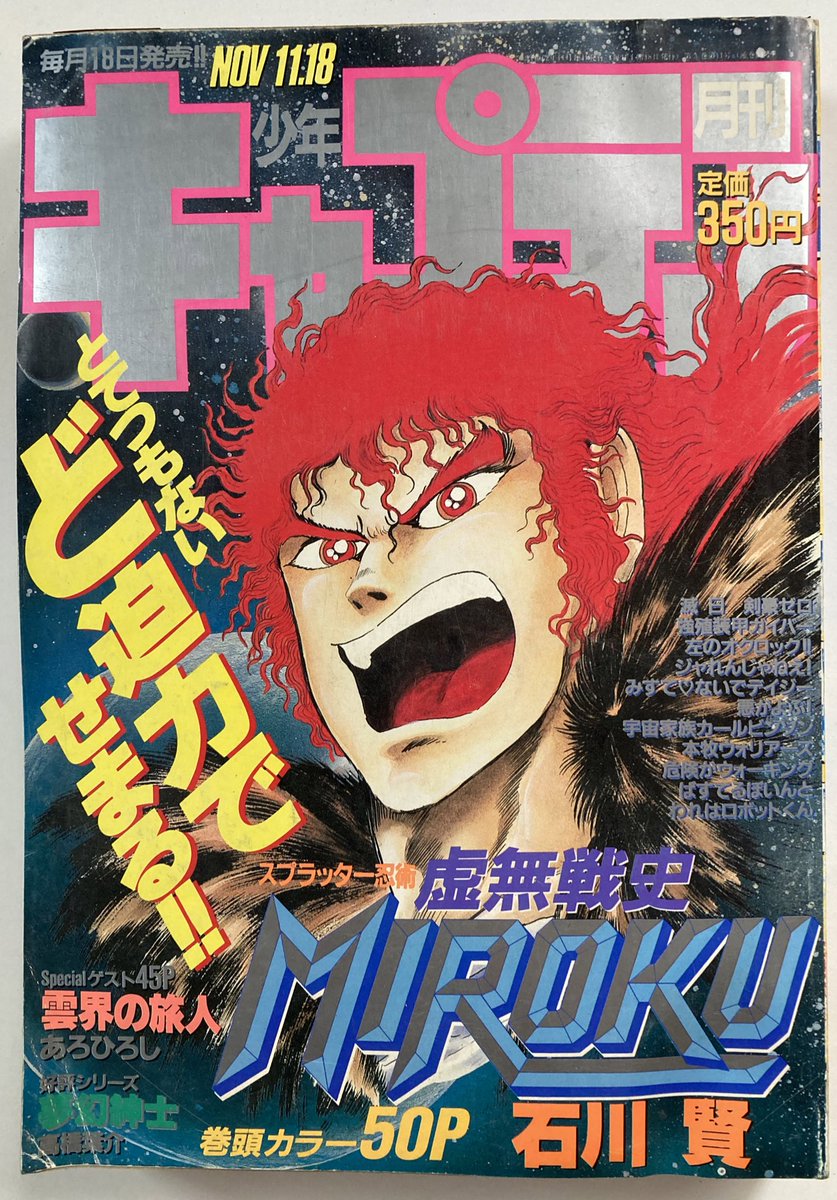 定期的に雑誌に載り始めた、この頃の少年キャプテンに一番思い入れあるんだけど無キズで残ってるのこのくらいしかないのが残念。 