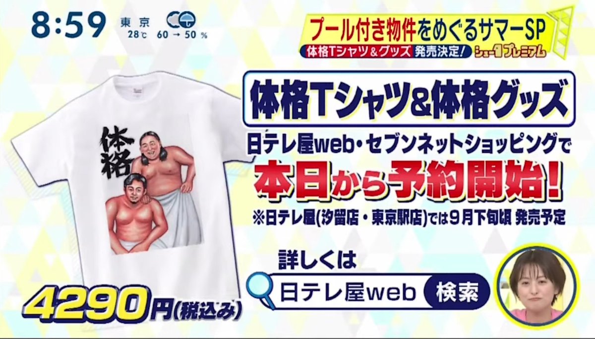 即決 送料無料 未使用 日テレ シューイチ 体格ブラザーズ T