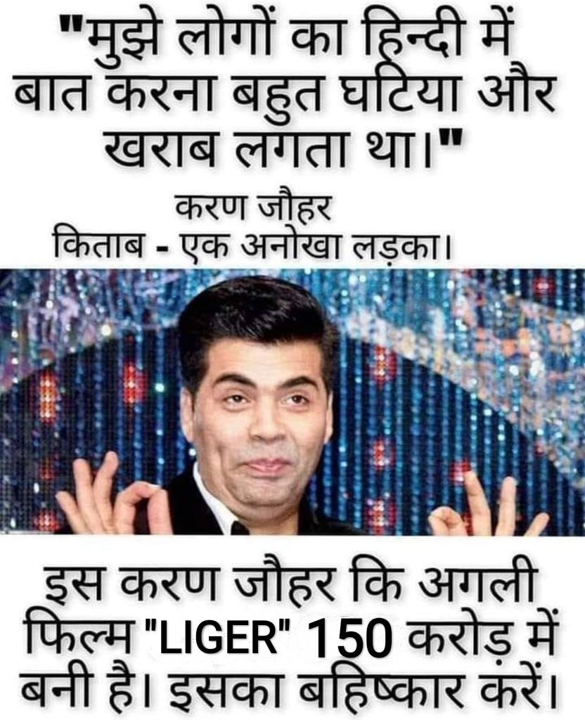 nilotpalm3's tweet photo. Four reason to #BoycottLigerMovie #BoycottLiger 1. Producer is Karan johar 2, Narcos Ananya pandey 3. Actor Vijay Anaconda insulted all citizen 4. Bollywood killed #SushantSinghRajput𓃵  , Enough reason to #BoycottLiger https://t.co/qJPEp06Y4Y