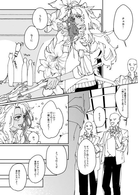 自分で見返してて思ったんですけどこのチェカレオめっちゃいいなと思いました(再掲) 