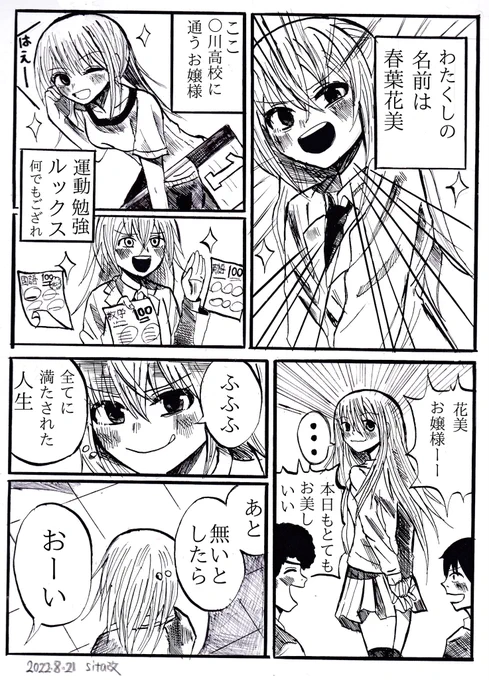 お嬢様の日常!

君は実は感情豊か!?

名前は当て字です笑

#漫画
#イラスト 