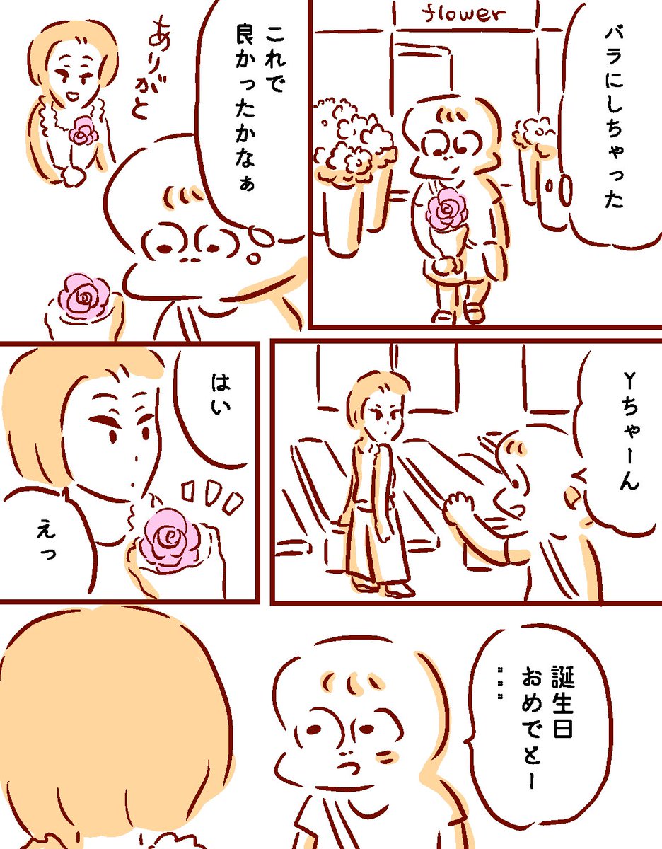 ちょっと憧れの子にプレゼントをした日🌹 