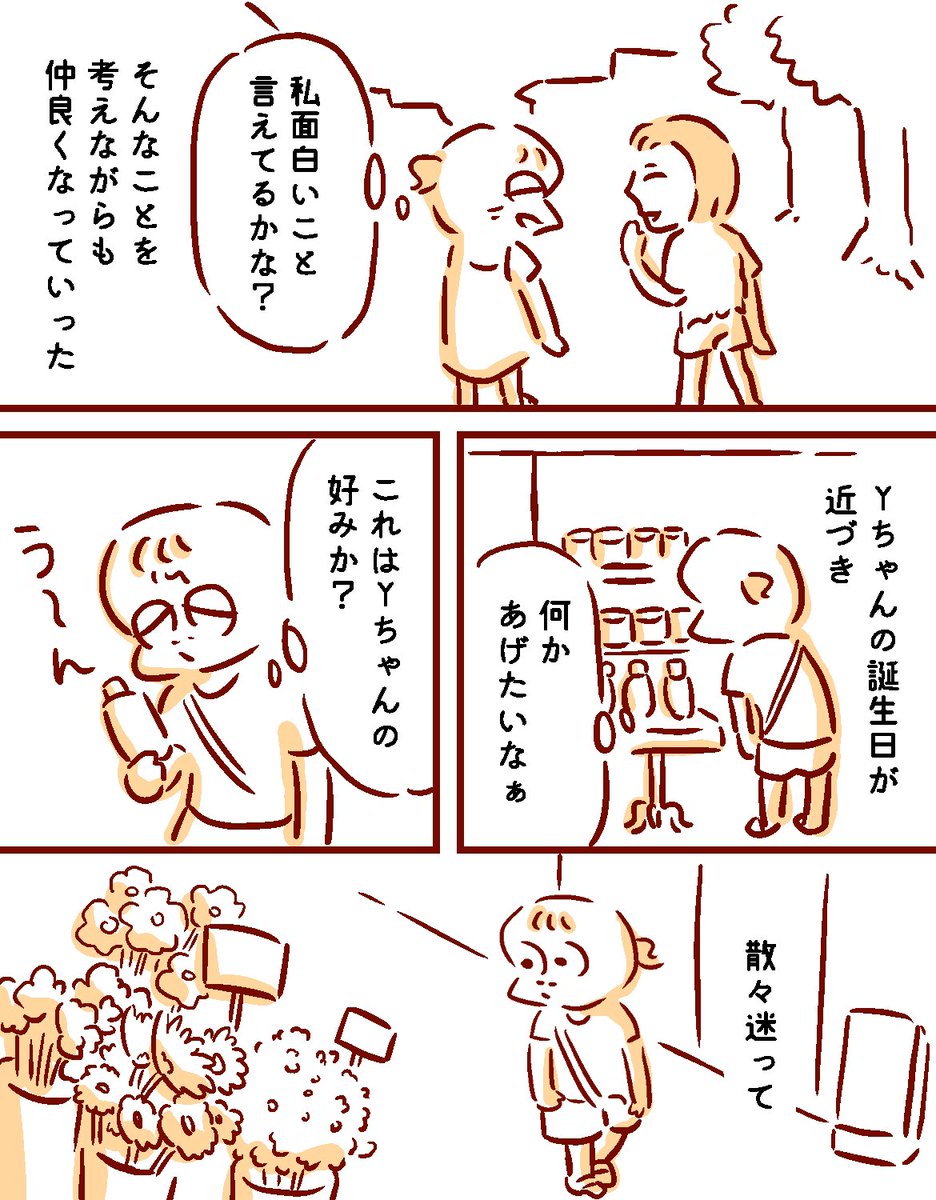 ちょっと憧れの子にプレゼントをした日🌹 