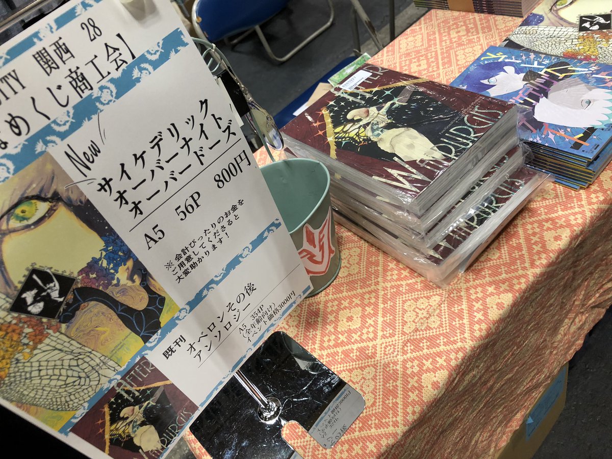 設営〜よろしくです 