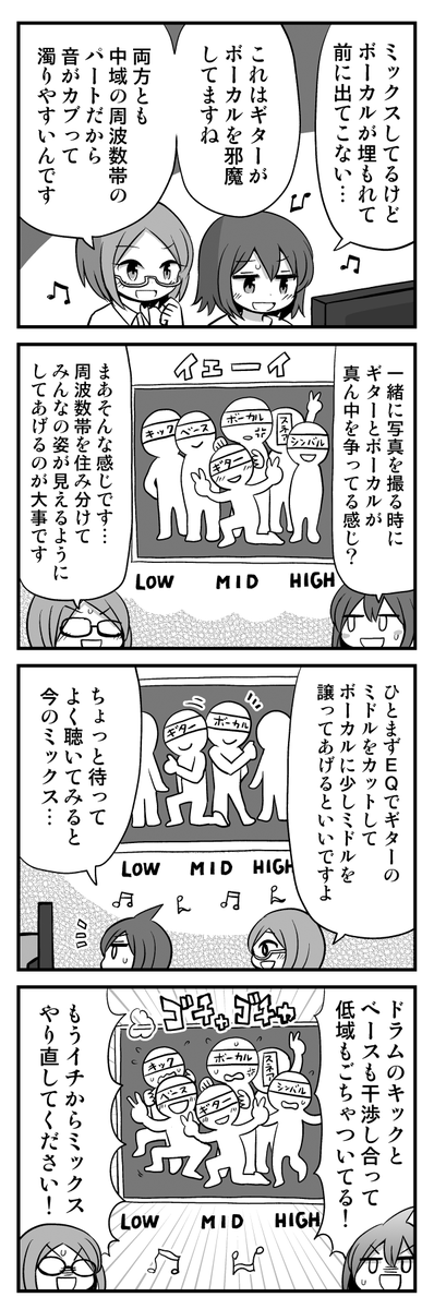 宅録、ミックスしてるとだいたいこれマンガ
#漫画が読めるハッシュタグ #4コマ漫画 