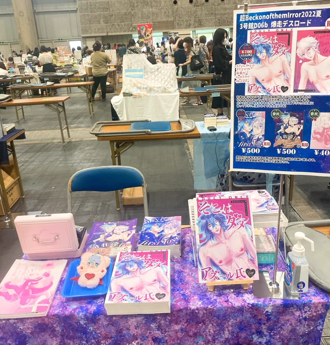 多分設営完了しました!!!3号館 D06b 爆走デスロードでお待ちしております新刊の乳首も輝いてます最初の20分ほどお買い物で席外すと思うのでゆっくりいらして下さい戻ったらまたTwitterでお知らせします! 