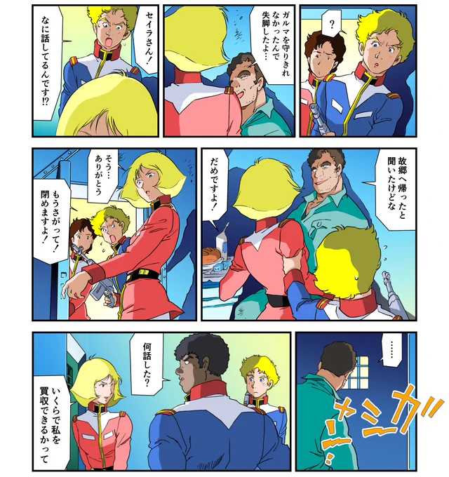 第16話『セイラ出撃』では、捕虜との会話の内容をリュウに聞かれたとき、セイラが答える言い訳が秀一です。解釈によってはどちらの意味にもとれそうな一瞬ドキッとする、当時のアニメでは大人びたセリフでした。なぜか劇場版ではこのセリフが採用されず、面白いセリフなのに残念です。
#セイラ・マス 