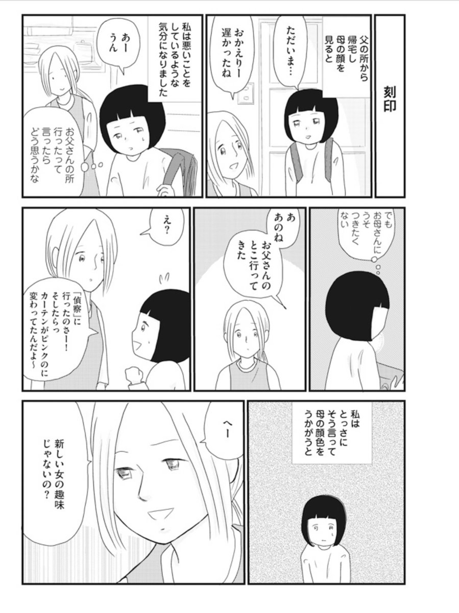 壊れた家族で生きてきた話(2/5) 