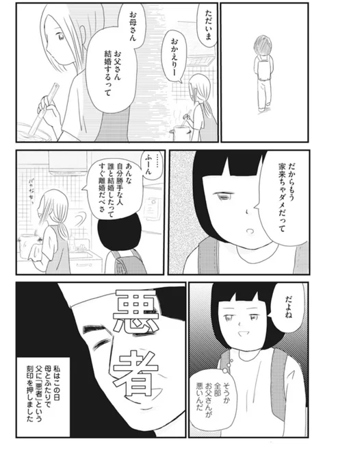 壊れた家族で生きてきた話(3/5) 
