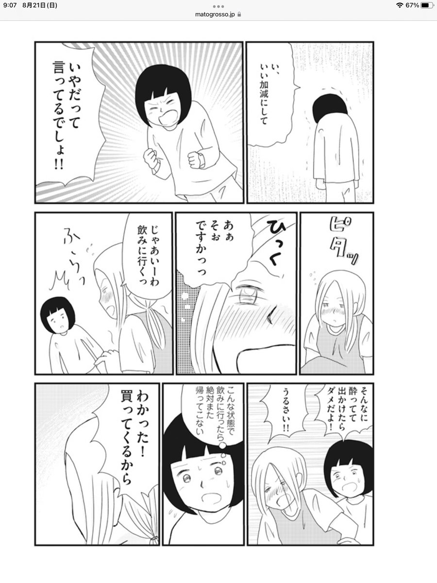 壊れた家族で生きてきた話(4/5) 