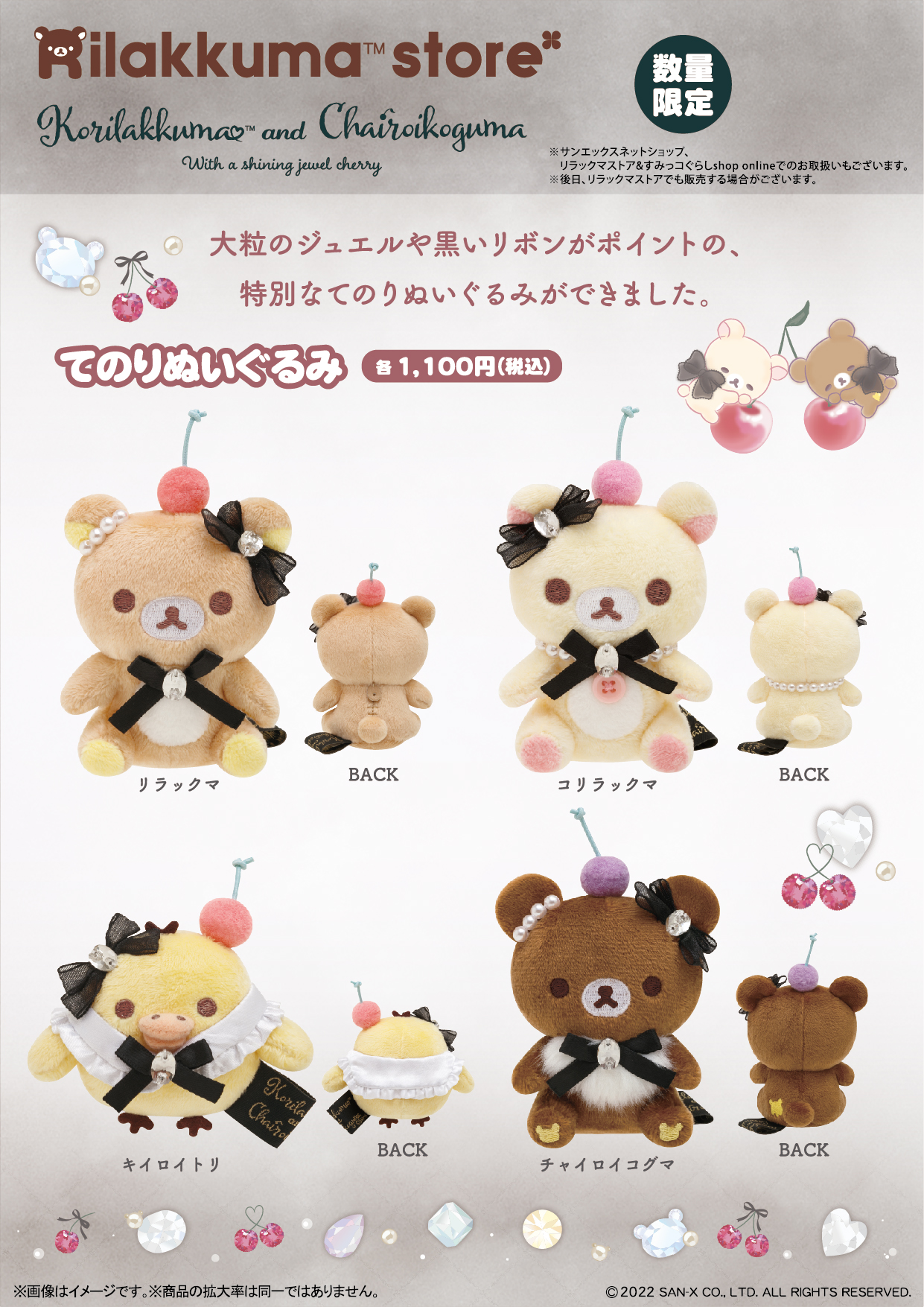 新品未使用✨リラックマストア限定品　コリラックマ　節分　(No.14) リラックマストア&すみっコぐらしshop【公式】 on X