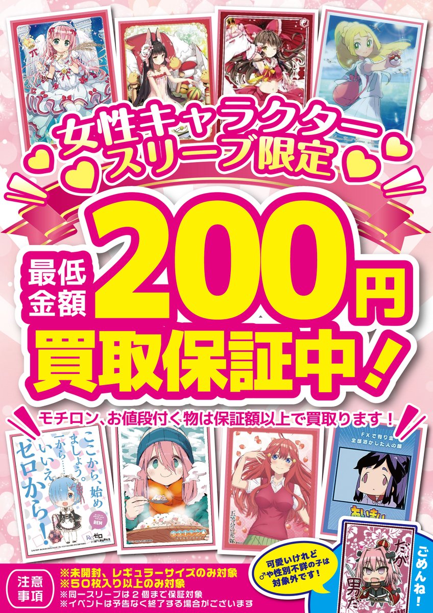 買取情報】 『女性キャラスリーブ 200円保証』 お家で眠ってしまって