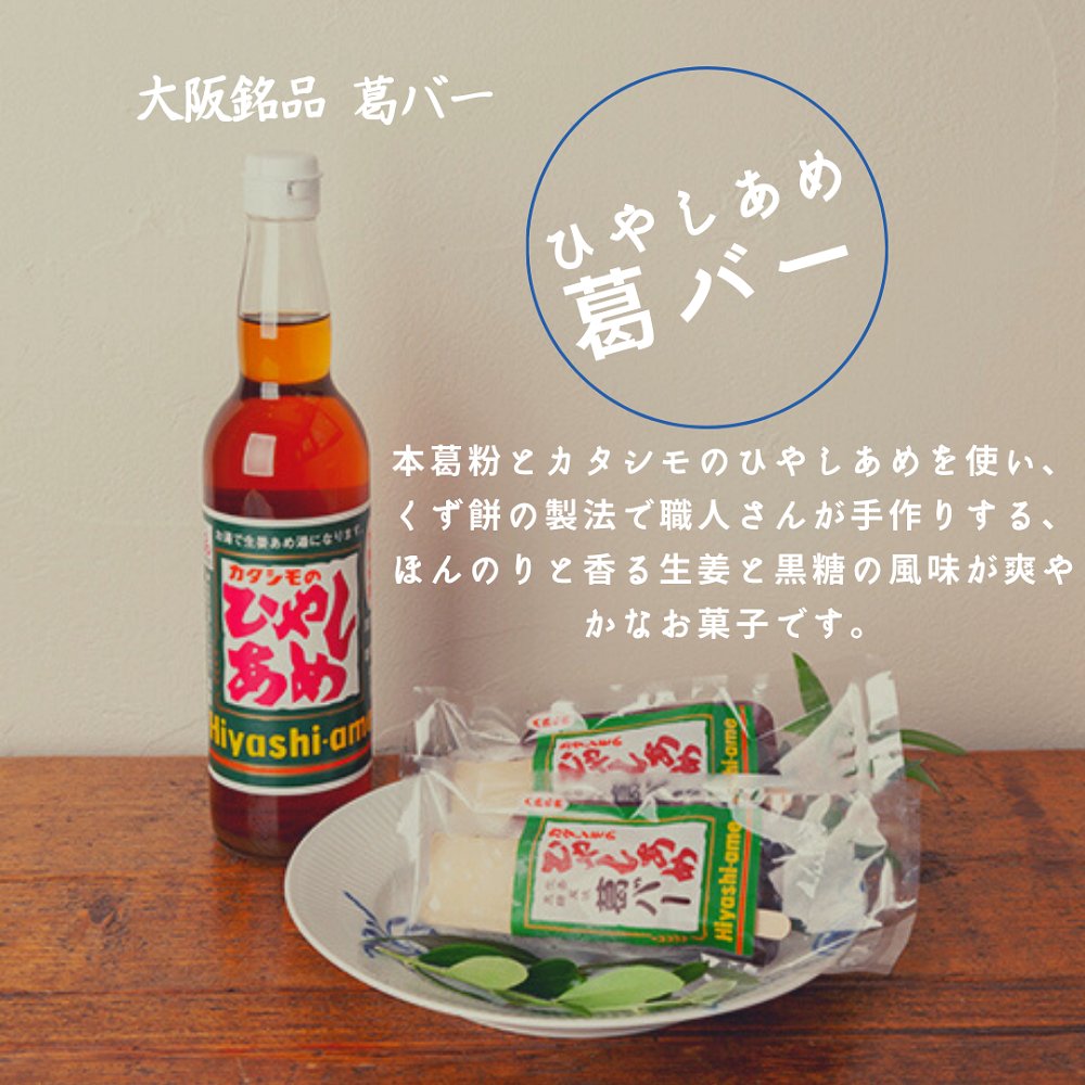 ひやしあめ葛バー Twitter Search Twitter