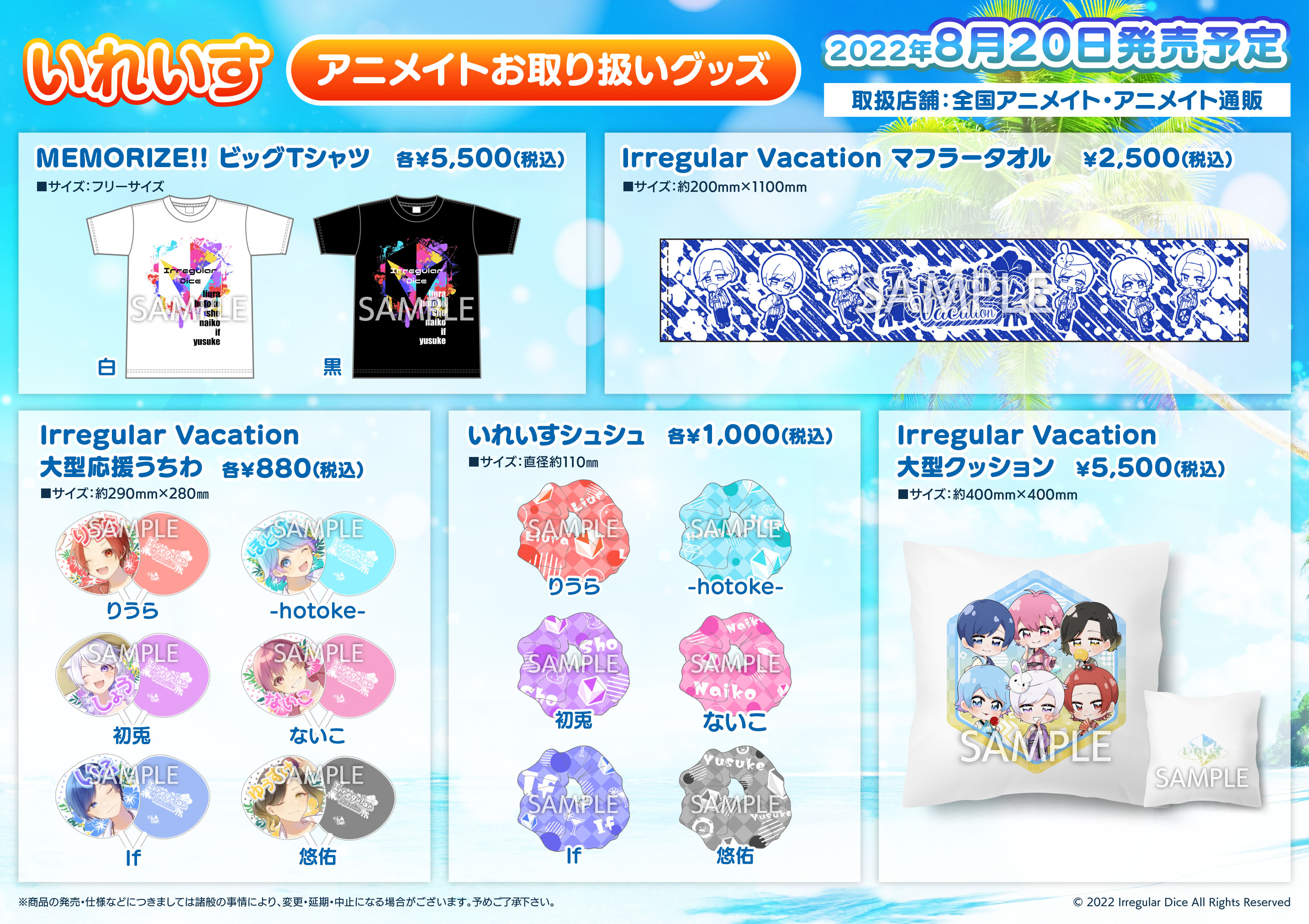 7/22（月）～ いれいす Summer Tour 2024 Irregular Vacation