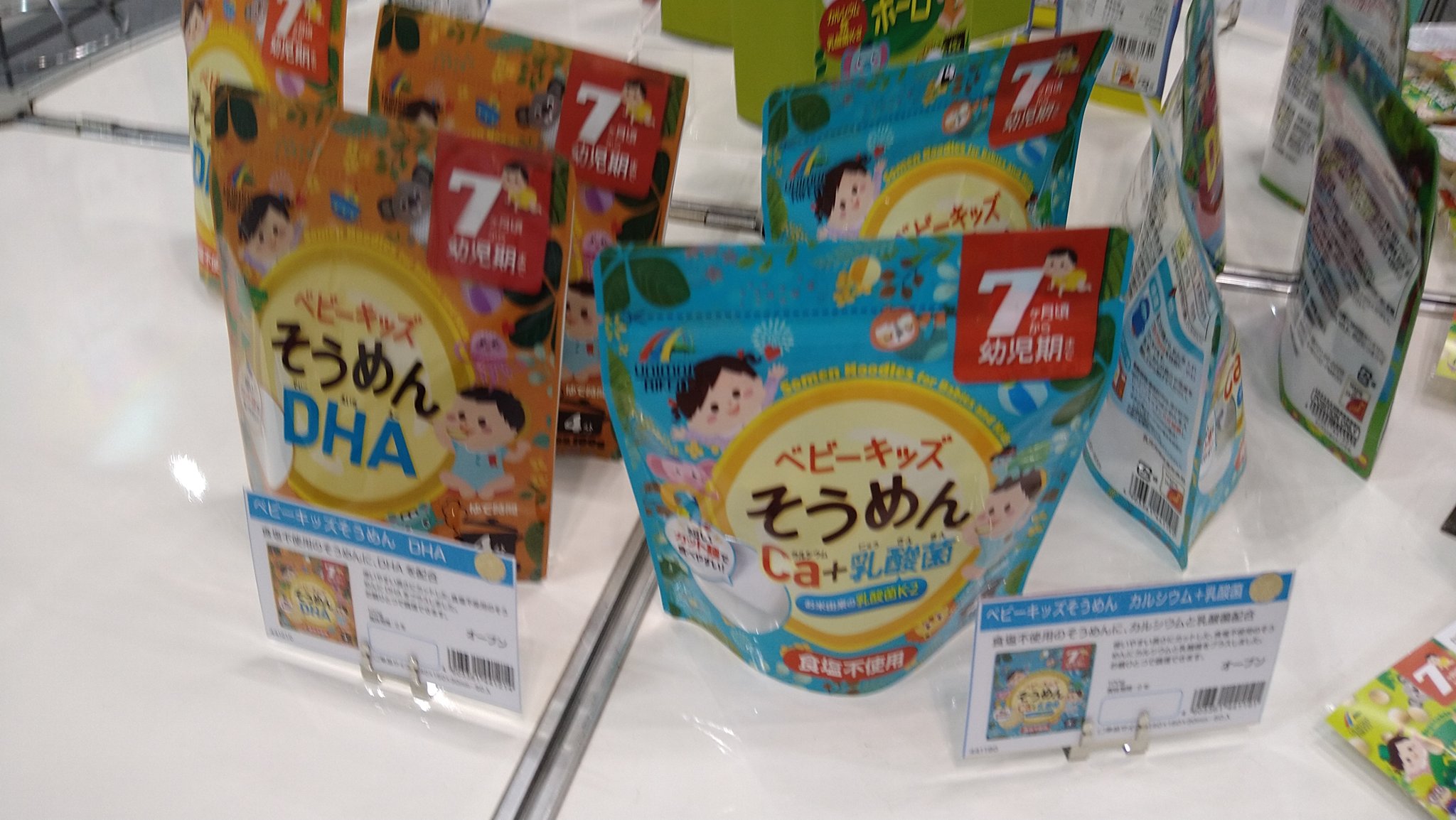 中村直美 アナウンサー 通販ショッパー ドラッグストアショー で新製品見つけた ベビーキッズそうめん 離乳食が始まる7ヶ月頃からの赤ちゃん用素麺 食塩不使用 短くカット 普通の素麺にｄｈａやカルシュウム 乳酸菌がプラスされてて 赤ちゃんの