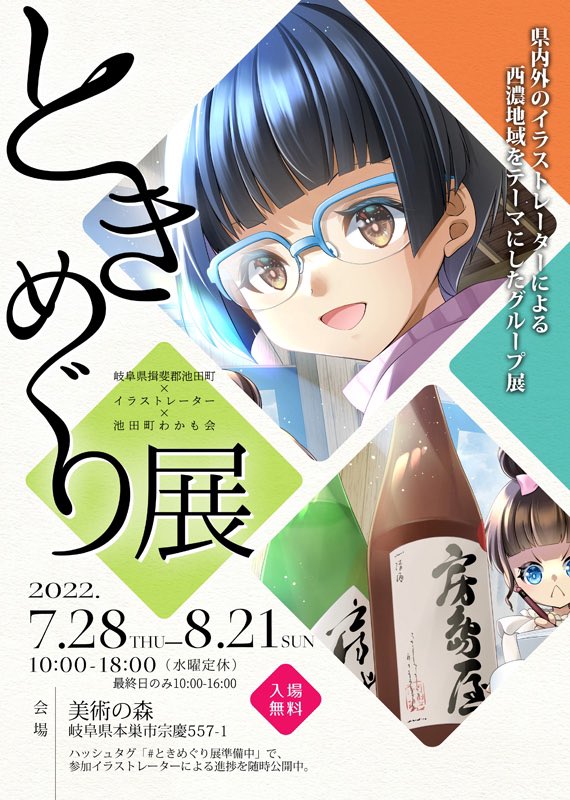 #ときめぐり展 とうとう最終日😭今日も現地は賑わいそうですね。私はさすがに行けないので、自宅でイラスト描いて遠隔参加の気分になろうと思います😌
グッズも返送作業の手間が少しでも減るようにお迎えいただけたら嬉しいな…
最終日は16時まで。皆さん今日も楽しみましょう!😆 