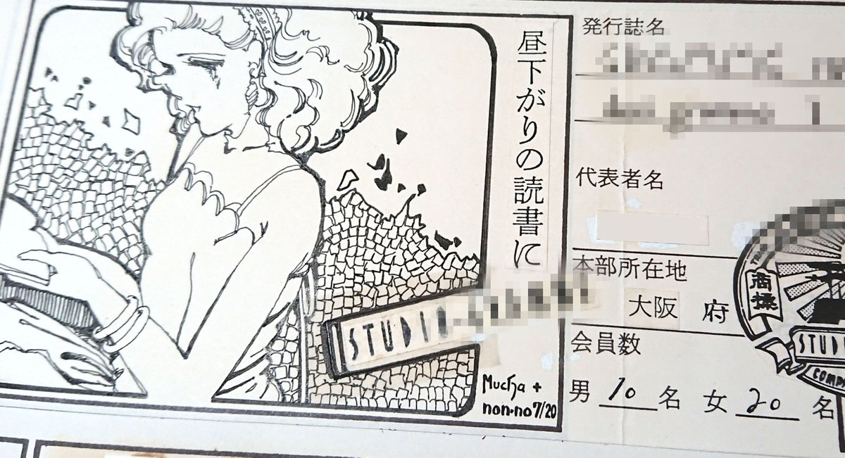 じぶんとこの合同誌に参加してくれた人が、自ら本を作り始めてて感慨深い。
昔あった大所帯の「漫画サークル」は学漫くらいになったけど、代わりに合同誌が増えたのかな。。写真は当時のサークルカット版下。