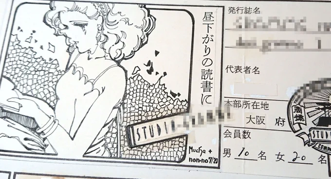 じぶんとこの合同誌に参加してくれた人が、自ら本を作り始めてて感慨深い。

昔あった大所帯の「漫画サークル」は学漫くらいになったけど、代わりに合同誌が増えたのかな。。写真は当時のサークルカット版下。 