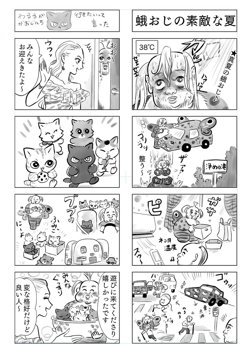 トラと陽子(ねこーずと蛾おじ)

蛾おじの素敵な夏 