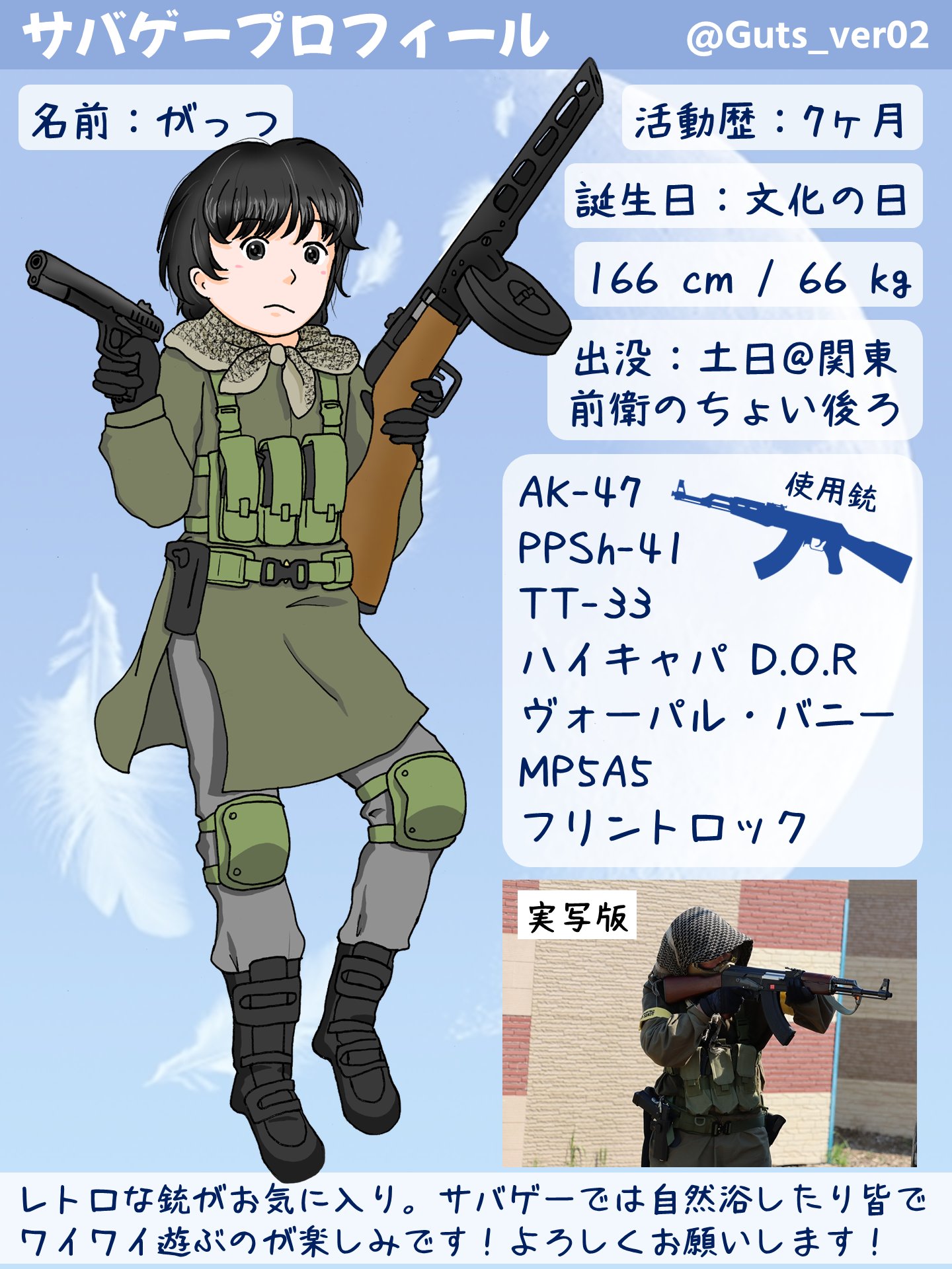 がっつ おサバゲ Guts Ver02 Twitter