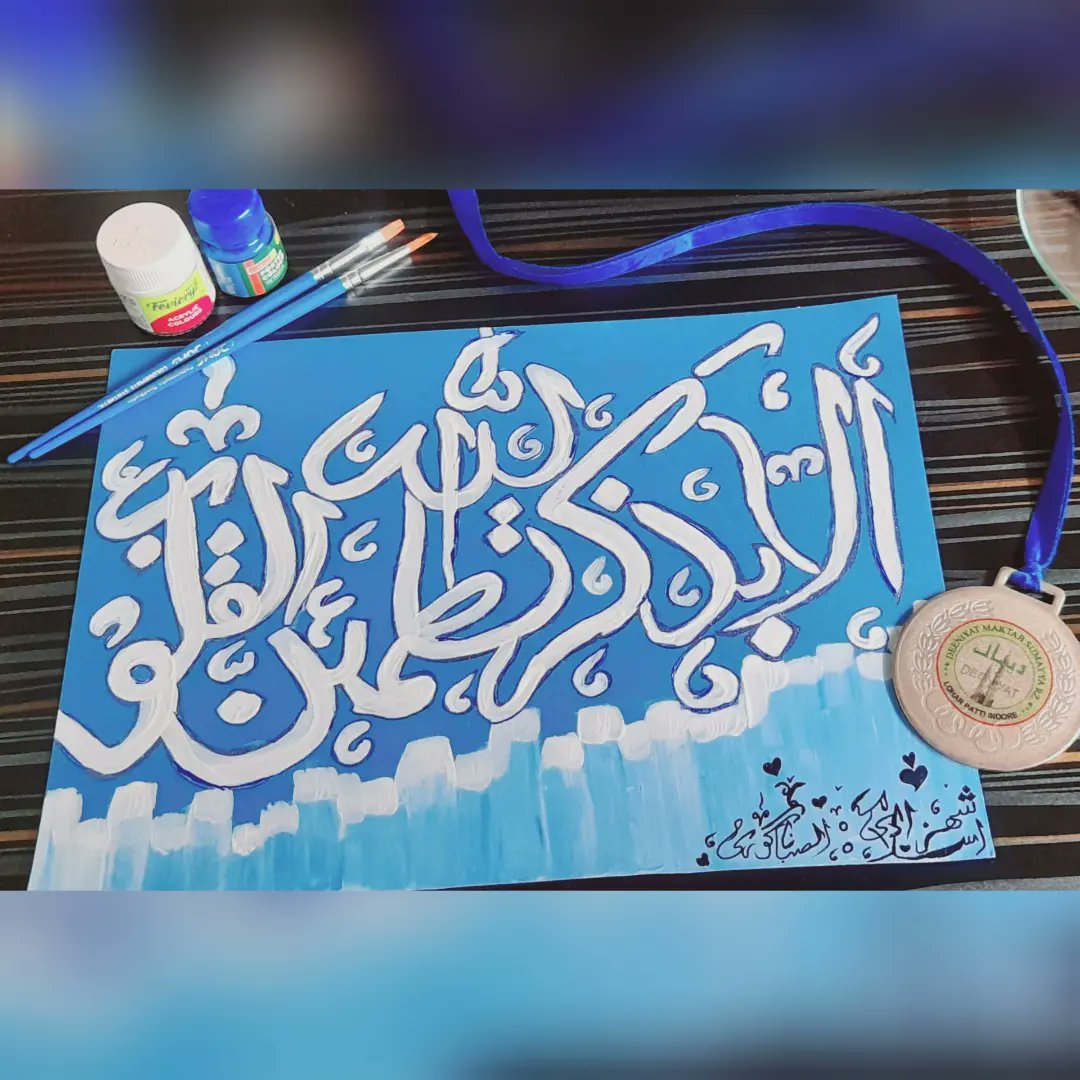 islami_princess's tweet photo. Those Who Have Believed And Whose Heart Are Assured By The Remembrance Of Allah' Unquestionably , By The Remembrance Of Allah Hearts Are Assured..!! ❤
@islami_princess 👑
#الله #محمد_صلى_الله_عليه_وسلم
 #Quran #islamicart 
#calligraphybytribe #arabiccalligraphy 
#princessofislam https://t.co/1tL2LM5pwK