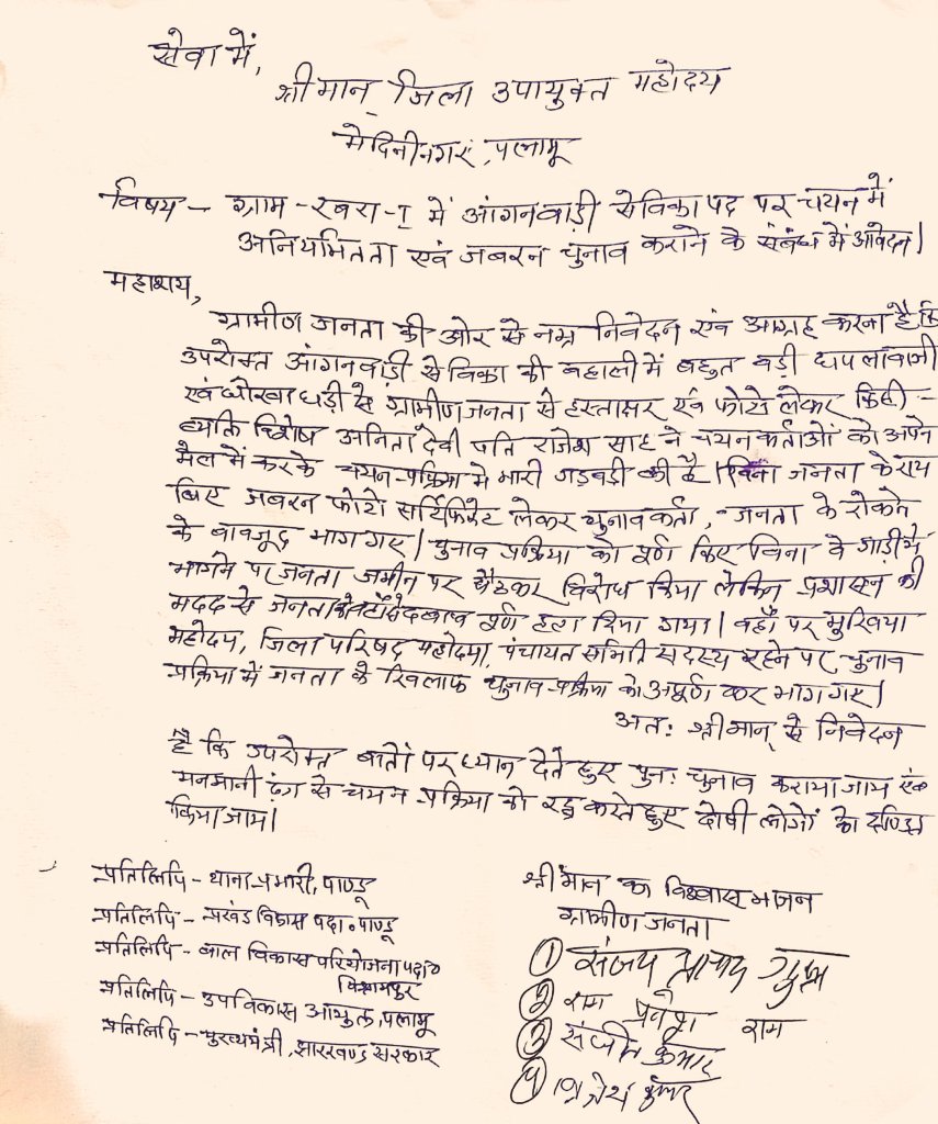 HarendraAICYA's tweet photo. आंगनवाड़ी सेविका का चयन आमसभा होने के वावजूद भी चयन कर्ता ने अपनी मनमानी की ग्रामीणों ने नारे बाजी के साथ पुरजोर विरोध किया महाशय संज्ञान में लेने की कृपा करें @DC_Palamu @BdoPandu @HemantSorenJMM @vishnumppalamu @prdjharkhand @JmmJharkhand @policepalamau @SitaSorenMLA https://t.co/nrn2yApvo8