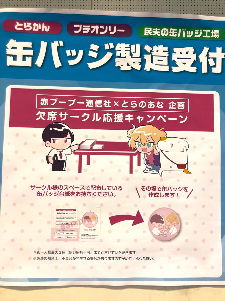 RT @akabookikaku: 【SUPER COMIC CITY 関西28】缶バッジ製造受付は