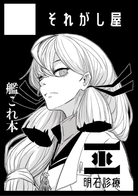 C101サークルカット描き直し 
