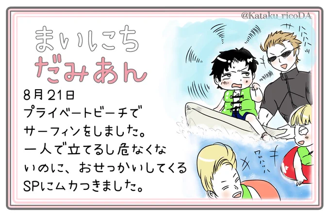 まいにちダミアン19日目
「坊ちゃま、いのちだいじに」#SPY_FAMILY 