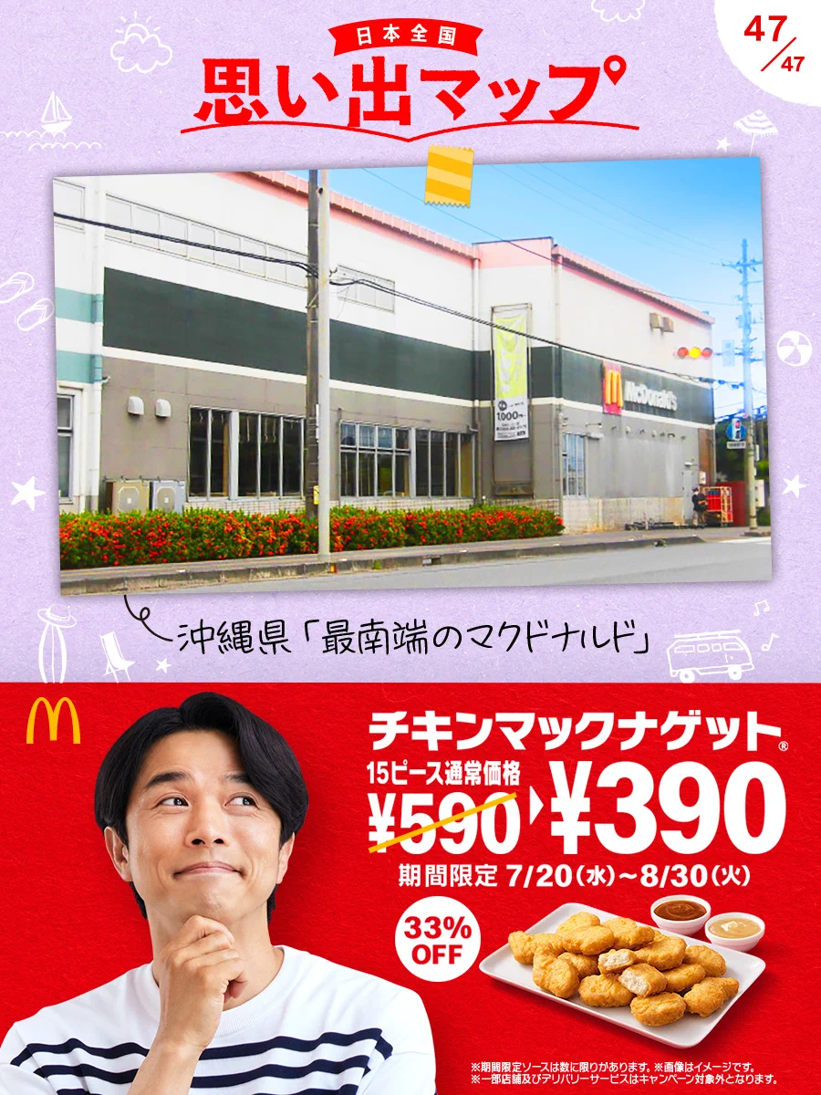 マクドナルド on X: 