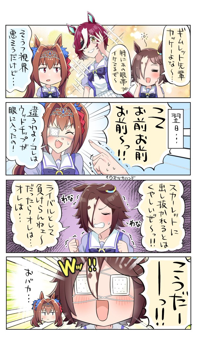 前が見えねえ・・・
#ウマ娘 