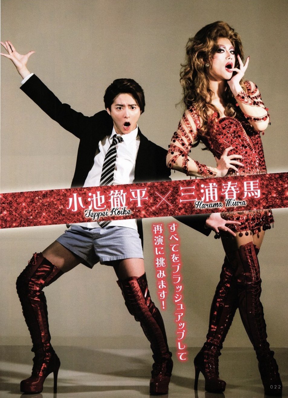 再々演となるミュージカル『#キンキーブーツ』 | Being myself 再々演となるミュージカル『#キンキーブーツ』 | Being myself