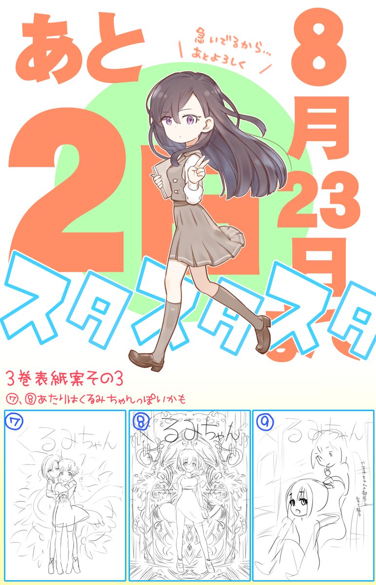 神は言っているぅ～貴殿の人生で3巻を予約できるのはあと2日だけだとぅ～(エルシャダイ風) 