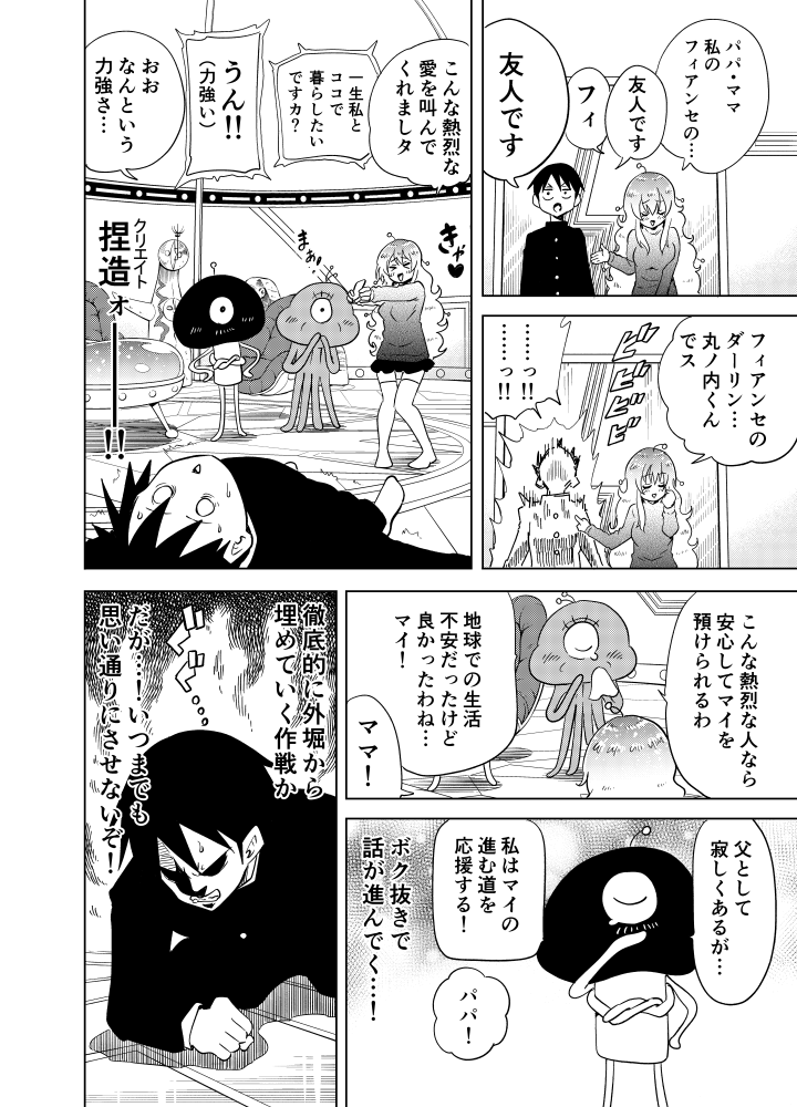 隣の宇宙人がコワい21【再】 