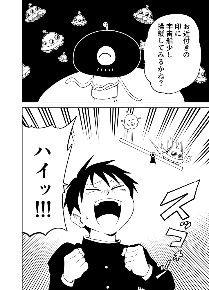 隣の宇宙人がコワい21【再】 