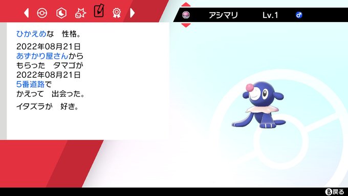 A List Of Tweets Where 一八 低浮上 一応 Was Sent As ポケモン剣盾 1 Whotwi Graphical Twitter Analysis