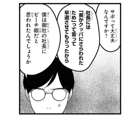 クッパに〜のところの発想が自分にはなくてたぶん妹か担当さんの知恵だな…って思って検索したら妹だった(ネームを送るとアドバイスとボケをくれるえもん) 