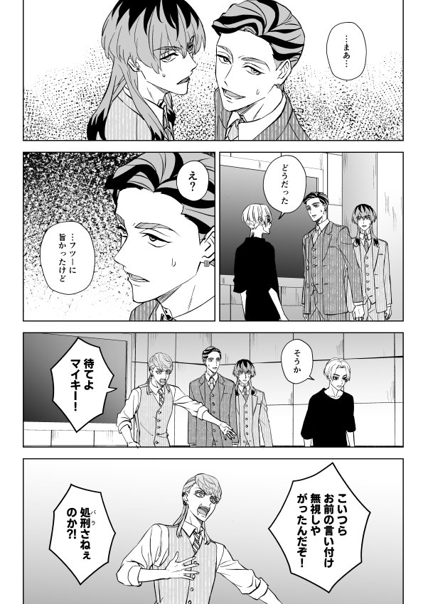 梵天軸の双子とマイキー+灰谷の漫画(2/2) 