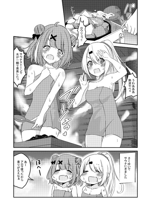 さくゆいがサウナに行く漫画 #しいなーと #笹の絵 