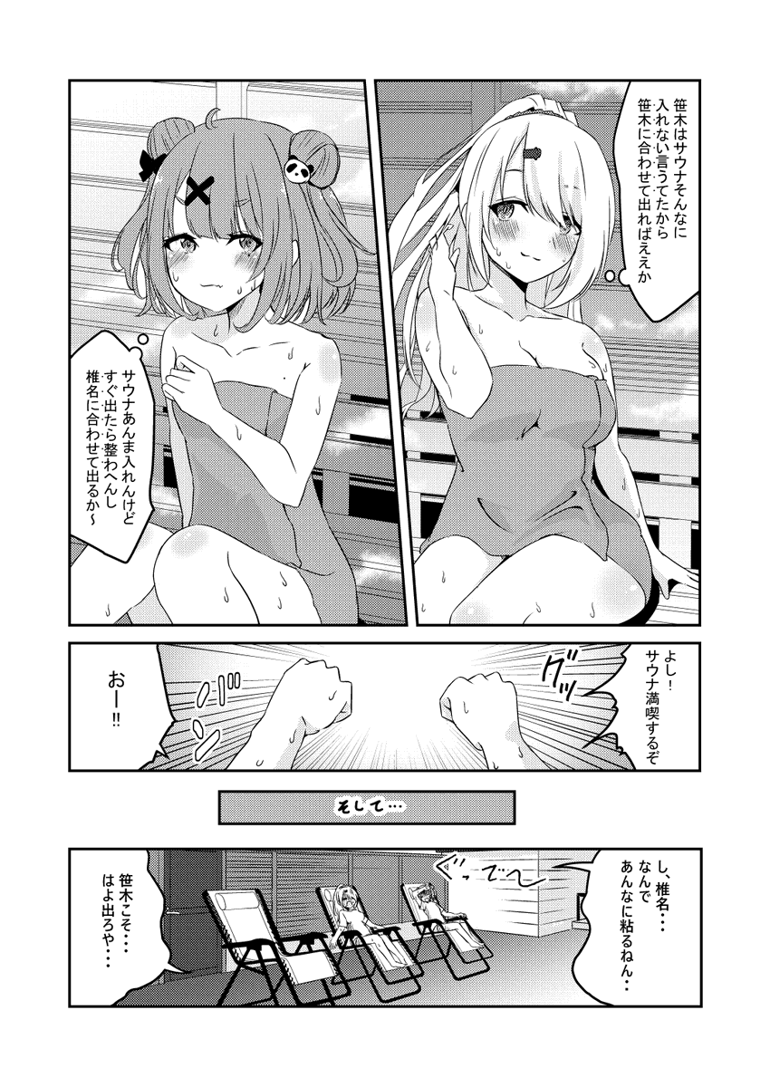 さくゆいがサウナに行く漫画 #しいなーと #笹の絵 