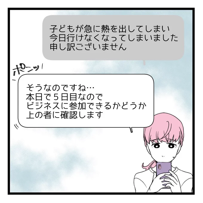 洗脳されて詐欺ビジネスに200万払う寸前だった話㉔ 1/2 